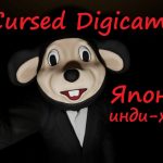 Cursed Digicam хоррор игра