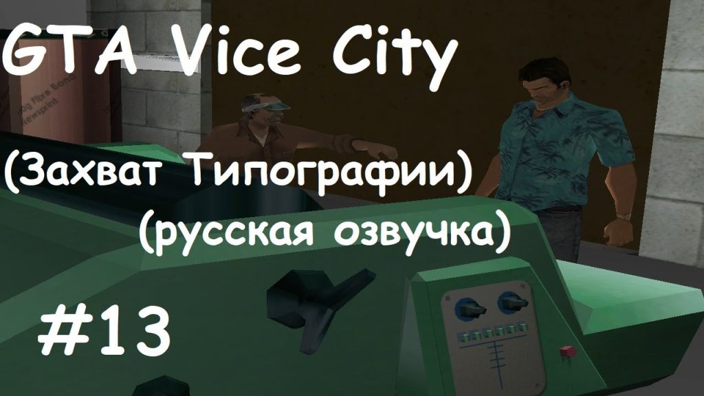 GTA: Vice City — Типография