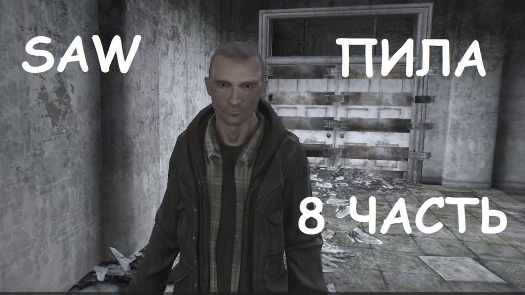 Прохождение Saw: Пила — Спасение Бобби