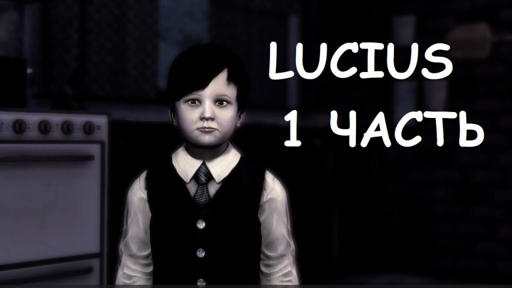 Lucius — Маленький мальчик