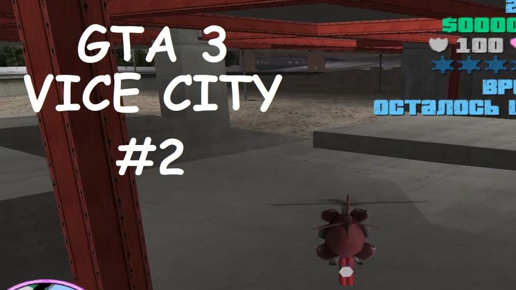 Самая бесячая миссия GTA Vice City — мини-вертолёт