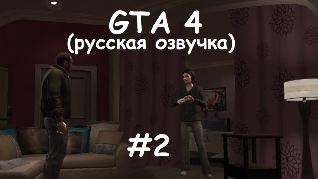 GTA 4 прохождение — свидание