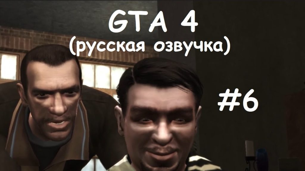 GTA 4 прохождение — Нико в интернет-кафе