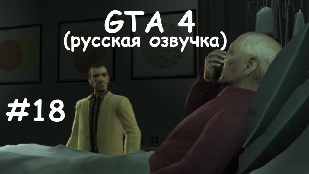GTA 4 прохождение — Мистер Гравелли