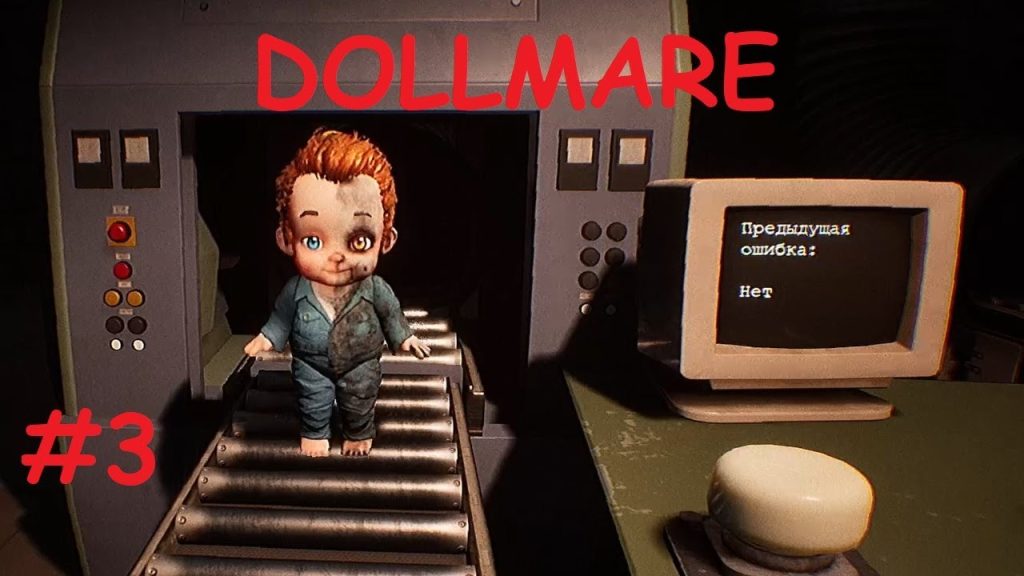 Живая кукла и тёмные эксперименты в Dollmare