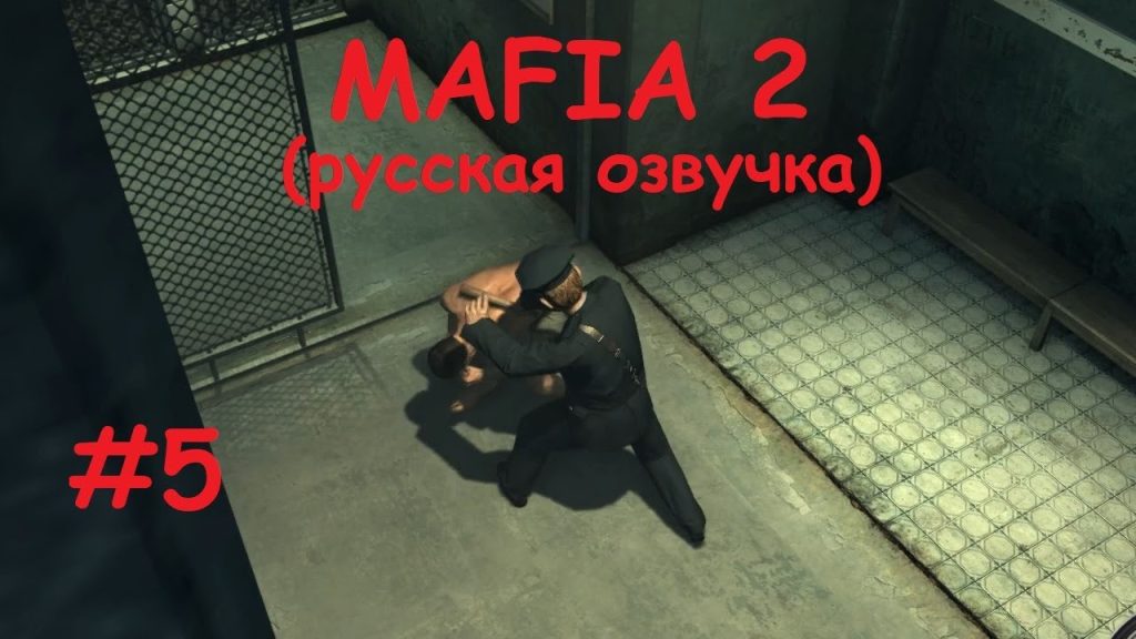 Mafia 2: Жизнь Вито в тюрьме — выживание и надежда
