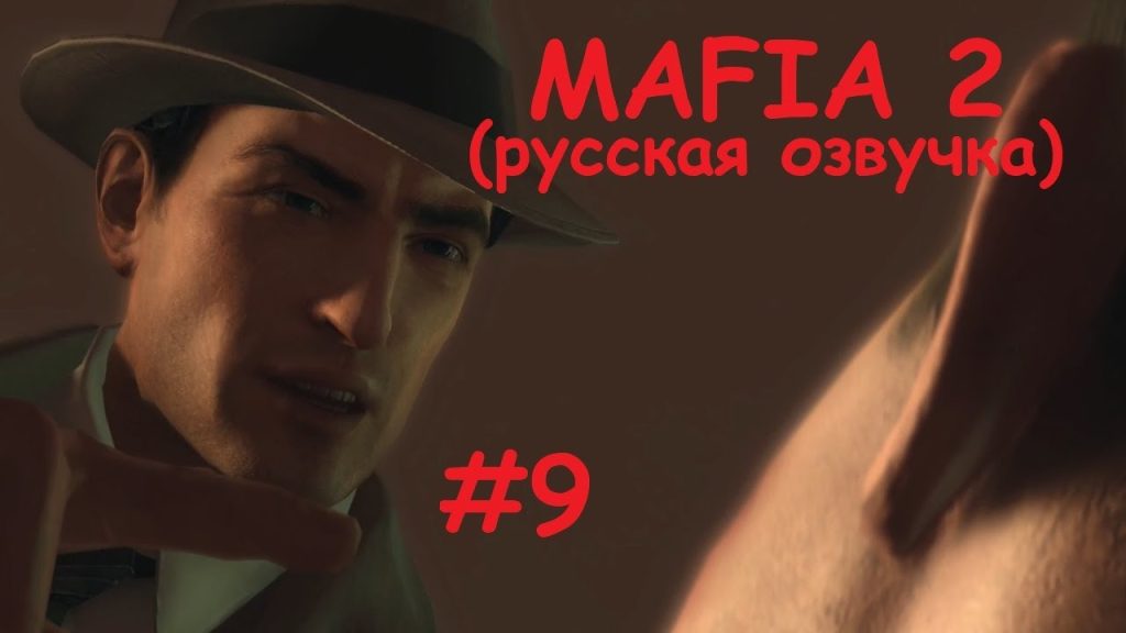 Mafia 2: Сожжённый дом и месть за сестру Вито
