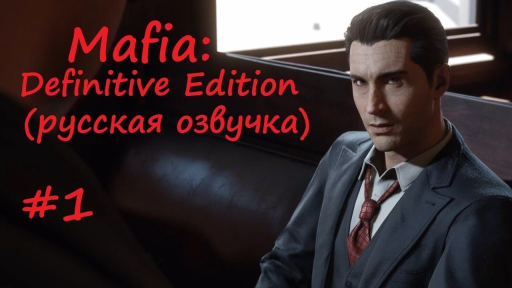 Mafia: Начало пути Томми в мире мафии