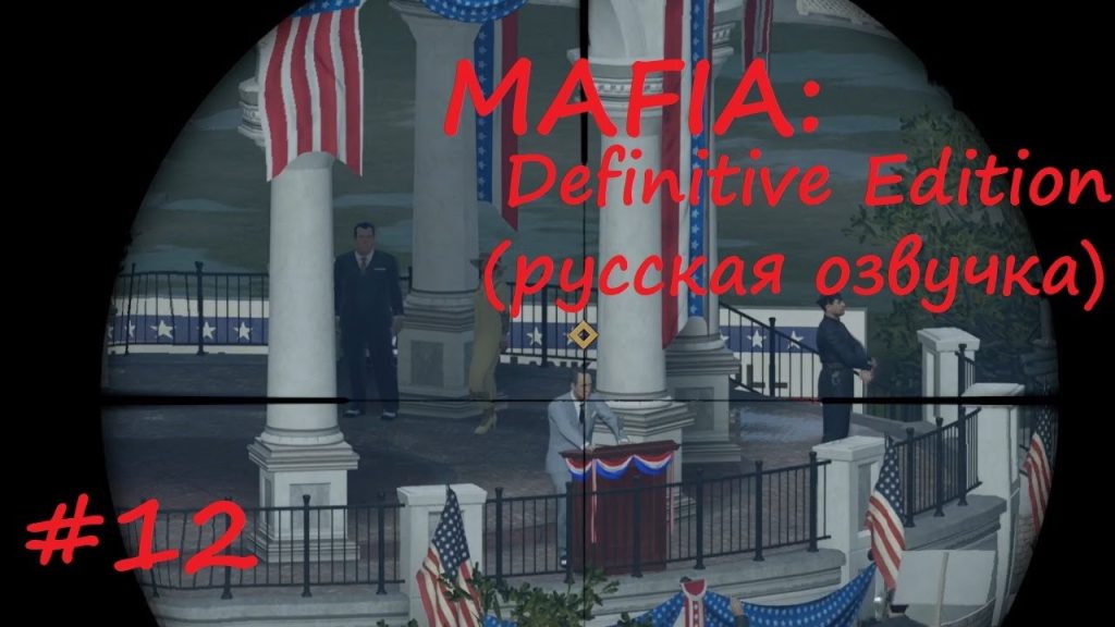 Mafia: срыв митинга губернатора — мафия против власти