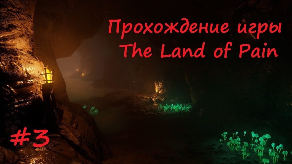 The Land of Pain — спуск в шахту и жуткие тайны