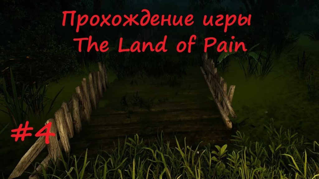 The Land of Pain — кошмарное болото и поиски выхода