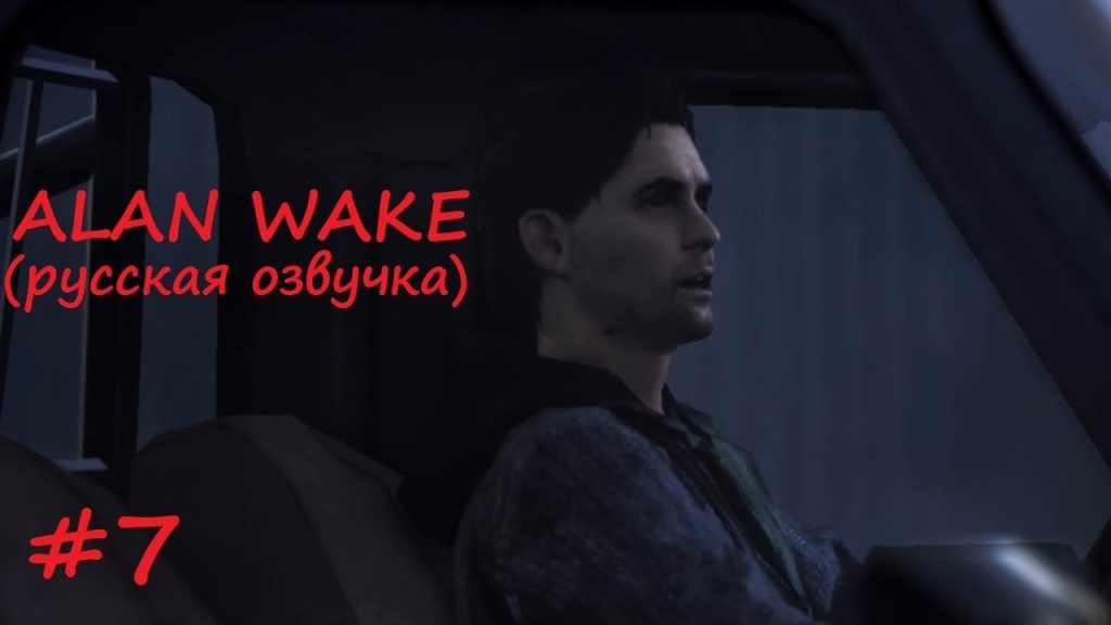 Alan Wake: путь к Миррор-Пик и горы, полные тьмы