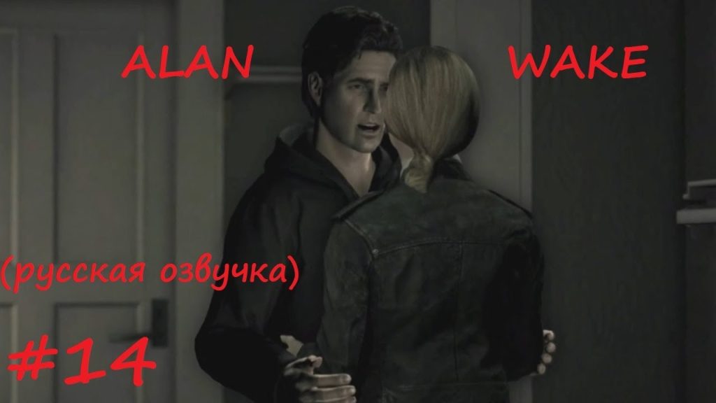 Alan Wake: озеро Колдрон и бой со Тьмой Щелкунчиком