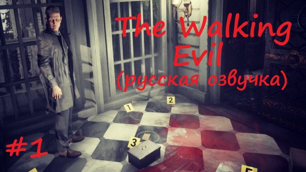 The Walking Evil: расследование, дом и первые ужасы