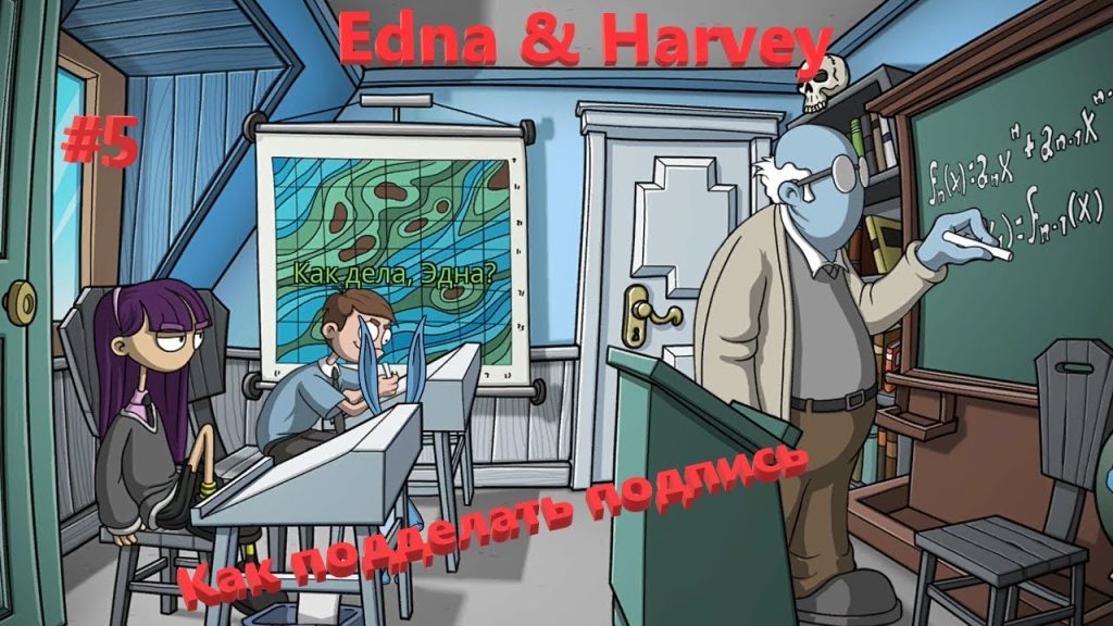 Edna & Harvey: Школа, подписи и план побега в прошлом