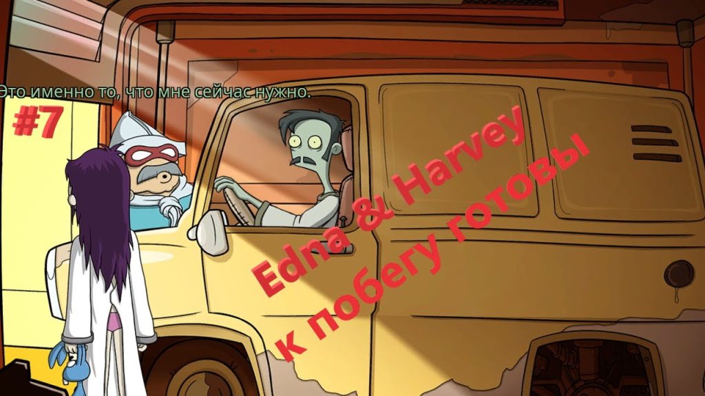 Edna & Harvey: Последние шаги перед великим побегом