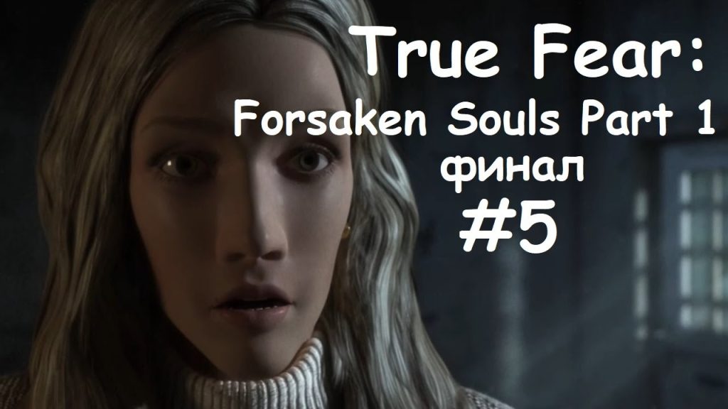 True Fear: Forsaken Souls Part 1 — Финал