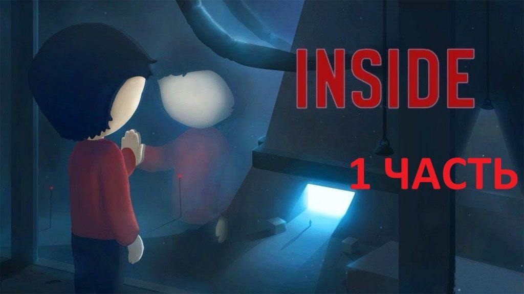 Прохождение INSIDE — Лес, ферма и город. С чего начинается побег?