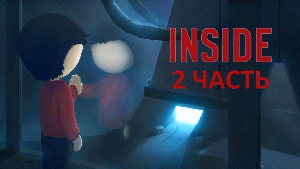 INSIDE — Прохождение: Фабрика, Метро и Глубины