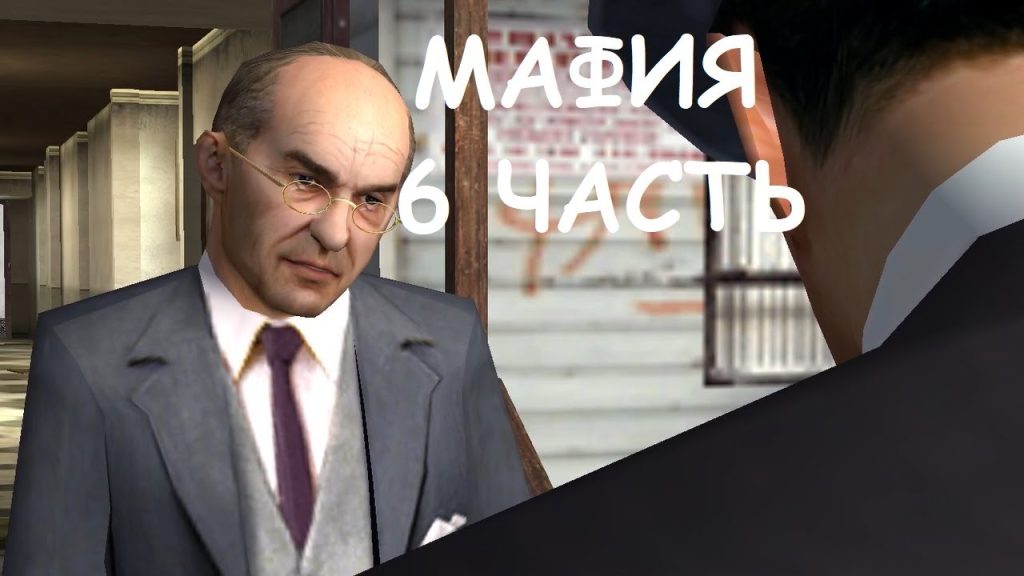 Mafia: прощание с Фрэнком и ограбление века у прокурора