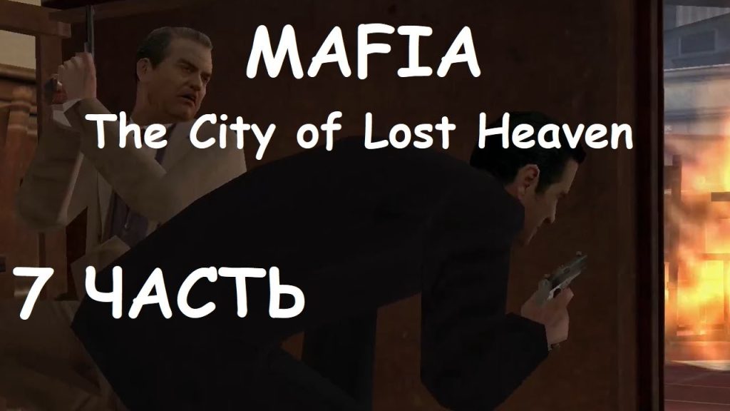 Mafia: Покушение в ресторане!