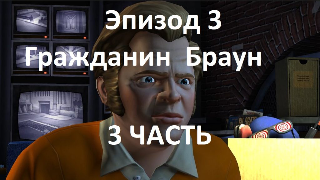 Назад в будущее. Эпизод 3 — Гражданин Браун: пленка, Бифф и удар по утопии