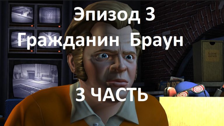 nazad v budushee 3 3
