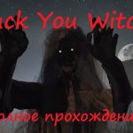 Полное прохождение игры Fuck You Witch