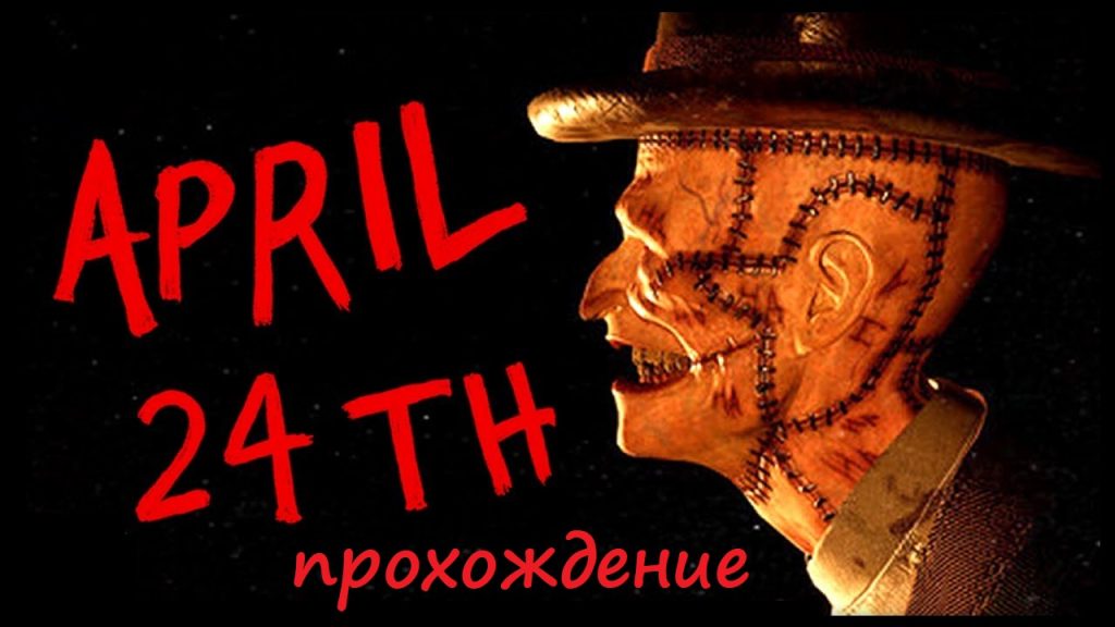 April 24th — хоррор-расследование в доме с VHS-ужасами