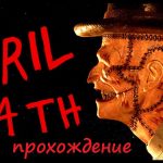 Прохождение игры Апрель 24