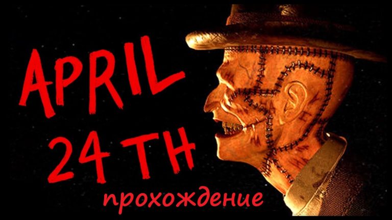 Прохождение игры Апрель 24