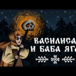 Василиса и Баба Яга прохождение