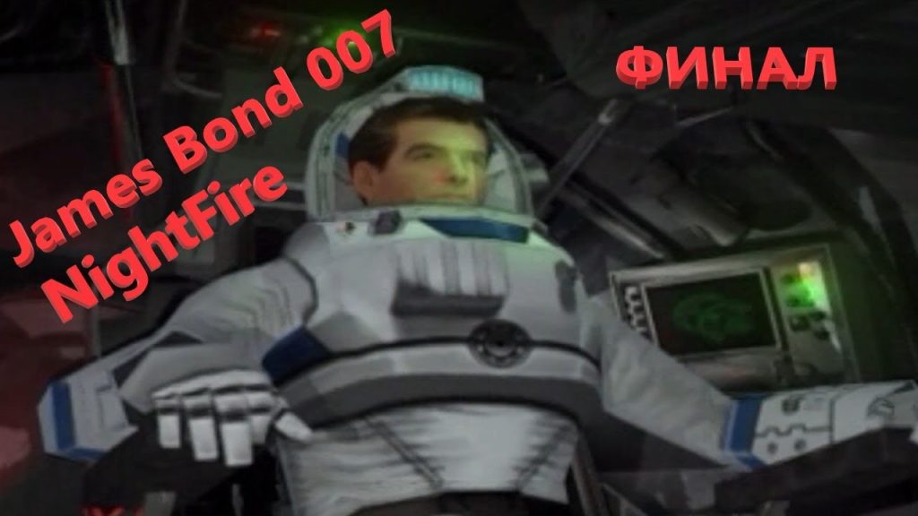 James Bond 007: NightFire — Космос
