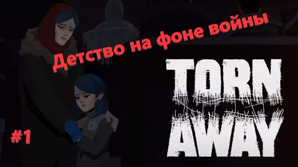 Torn Away: Начало истории девочки в войне